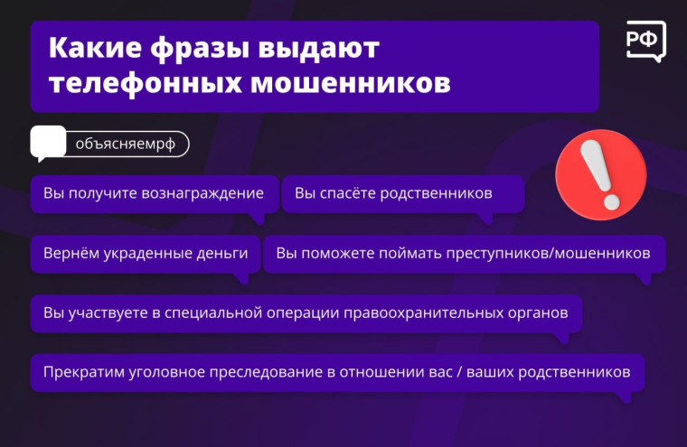 Какие фразы выдают телефонных мошенников.